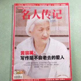 名人传记  2017年上半月第3期