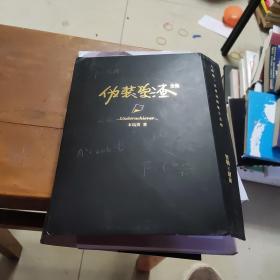 伪装学渣2：完结篇（晋江年度榜高人气作家木瓜黄青春校园小说，特别收录贺朝×谢俞全新番外X1+晋江(伪装学渣全集1/2两本)