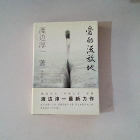爱的流放地
