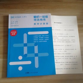 【全新】 全新书 新初一衔接精选精练：数学计算题