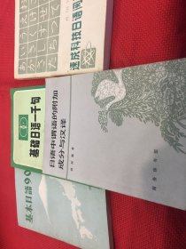 基础日语九百句（一千句，阅读手册，日语中谓语的附加与汉译）四本合售