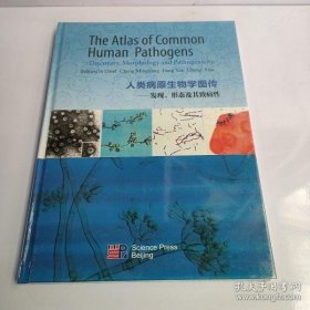 人类病原生物学图传:发现、形态及其致病性:discovery, morphology and pathogenicity
