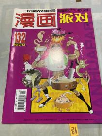 漫画派对2010年12月