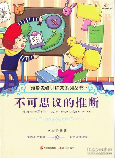 不可思议的