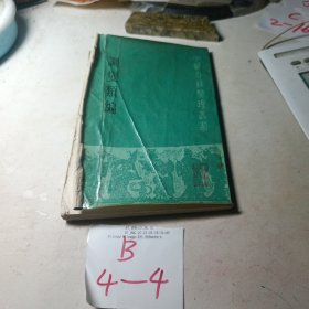 中医古籍整理丛书：调燮类编（原版书）