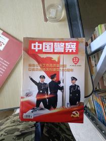 中国警察2021 2 3
