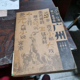 带一本书去广州