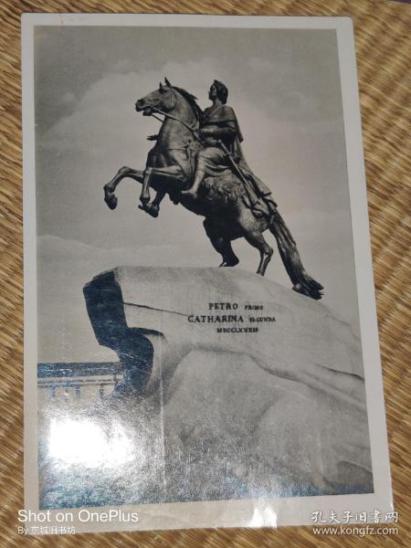 五十年代蘇聯老明信片：圣彼得堡十二月黨人廣場彼得大帝青銅騎士像【單張 未使用過】