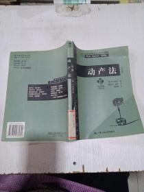 动产法第二2版美B.布瑞克中国人民大学出版社