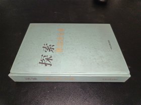 探索张汉清文集