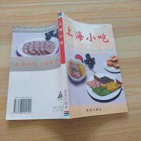 上海小吃( 金盾出版社)