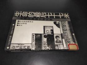 生命的最后七十七米