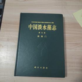 中国淡水藻志.第六卷.裸藻门