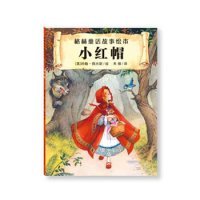 【正版书籍】格林童话故事绘本:小红帽