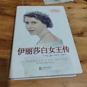 伊丽莎白女王传