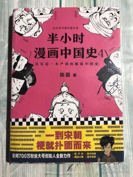 半小时漫画中国史4