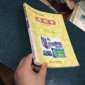 传热学