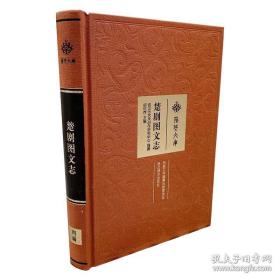 荆楚文库一楚剧图文志