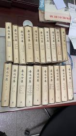 鲁迅全集 全20册 乙种本（1973年12一版一印）
