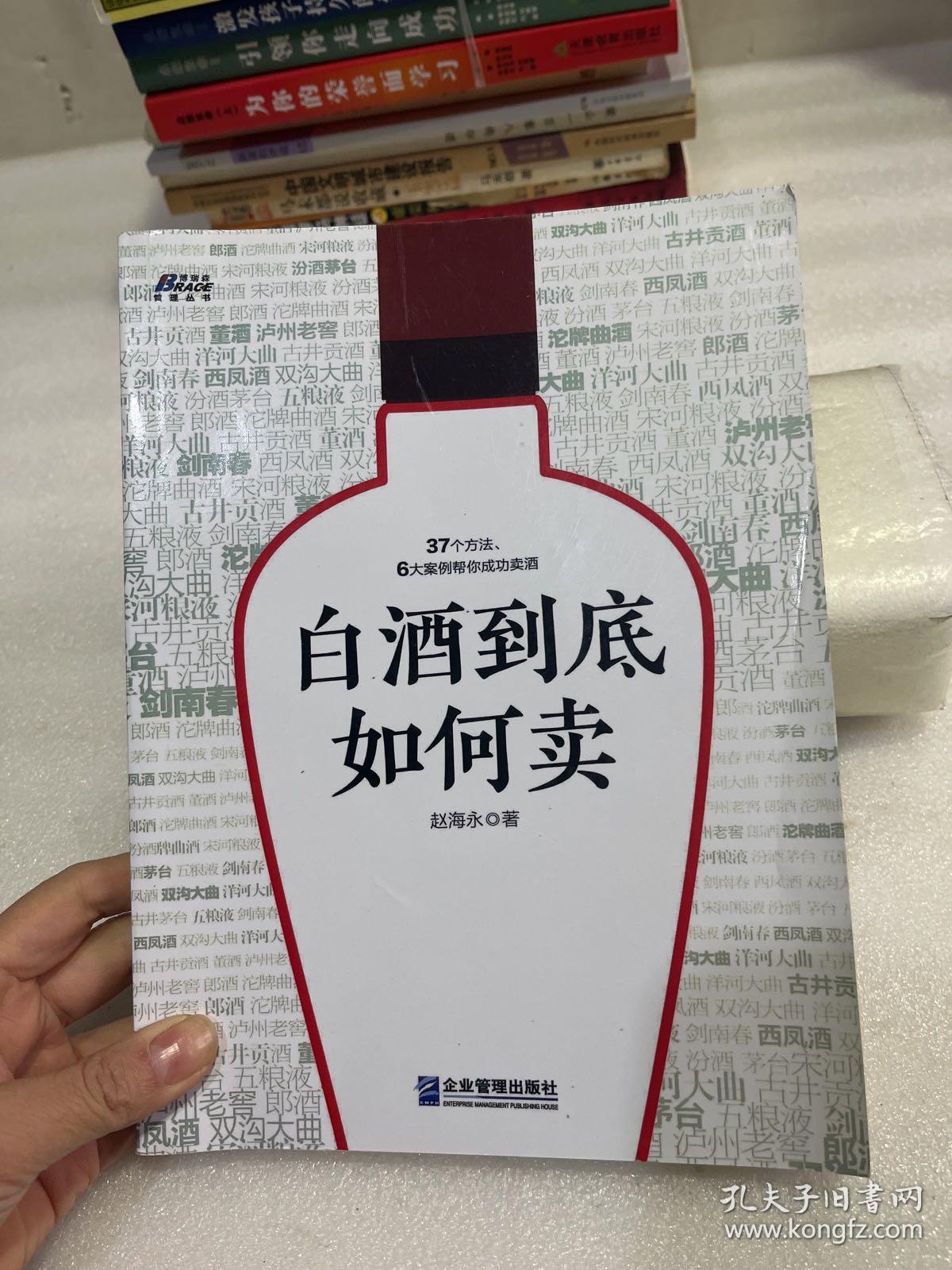 怎么卖好白酒，如何卖白酒