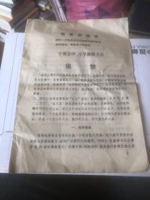 1971年8月10日 宁都县中小学教师大会资料
