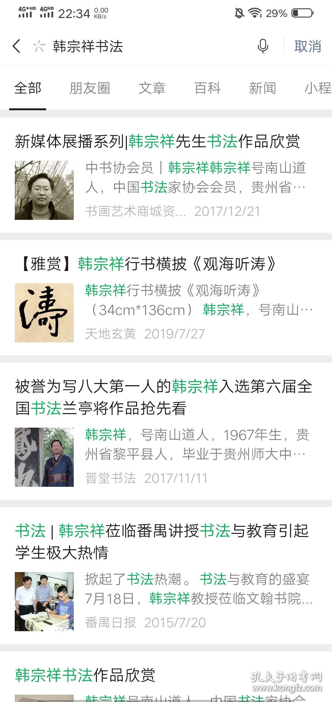 已故兰亭名家 韩宗祥,1967出生于黎平县,现为贵州民族大学教师.