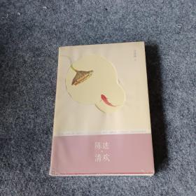 陈迹清欢_图书标签_孔夫子旧书网