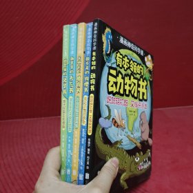 漫画神奇科学课:拉警报的化学书+有本领的动物书+长啊长的植物书+躲不开的物理书+潮乎乎的天气书(5本合售)