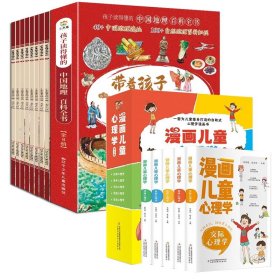 带着孩子游中国+漫画儿童心理学共13册