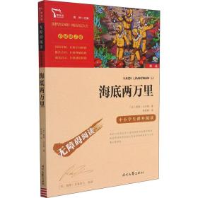 海底两万里