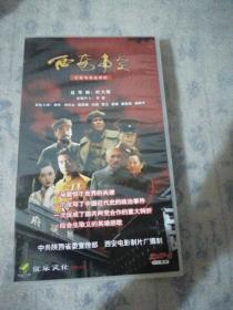 大型电视连续剧《西安事变》DVD一5 十二碟装DVD