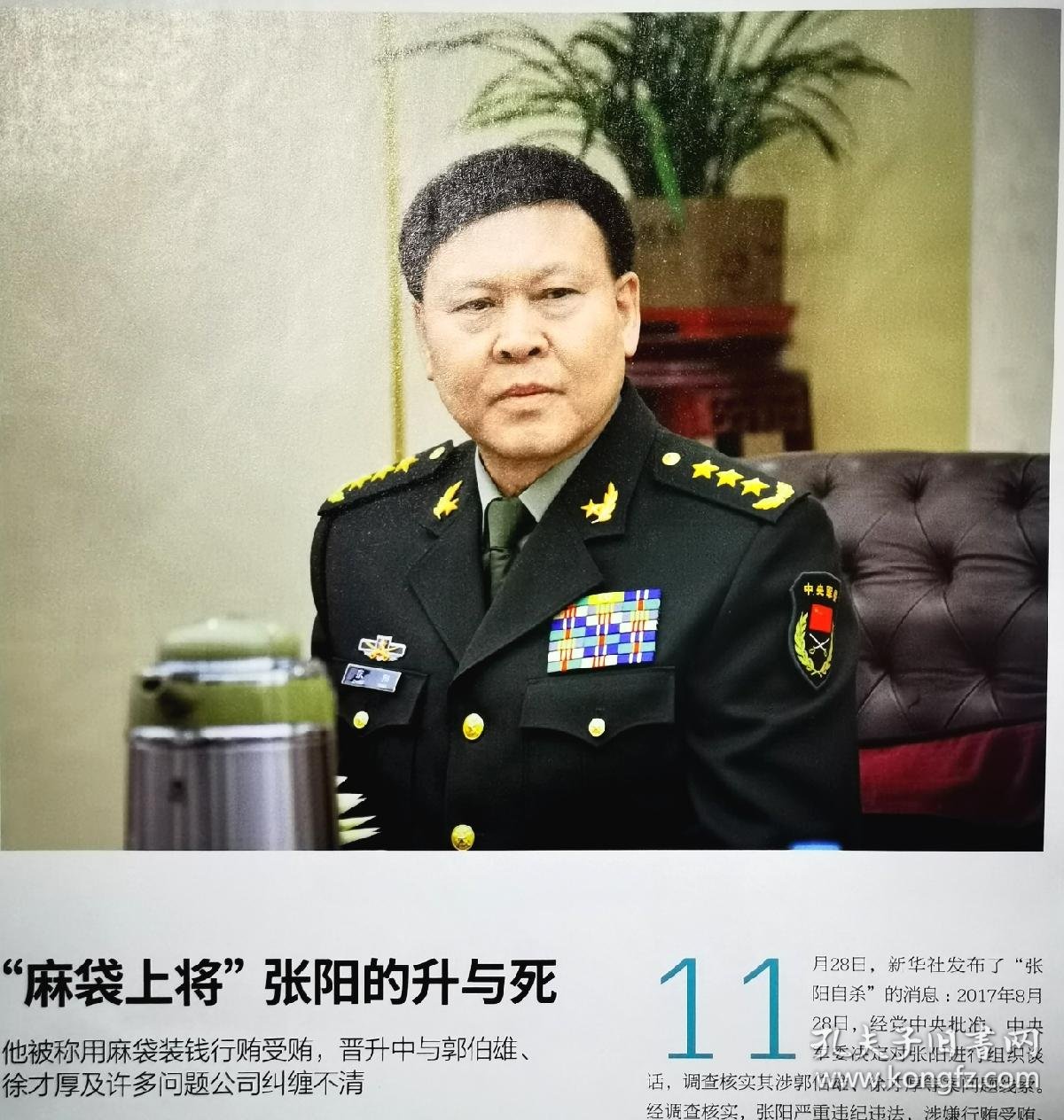 环球人物 2017年12月第24期,总第