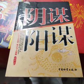 05出版社:中国物资出版社作者:马银春阴谋阳谋2022-12-12上书￥55