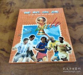 世纪决战 世界杯邮票珍藏册（98年法国世界杯)