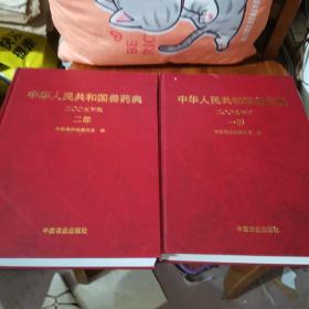 中华人民共和国兽药典:2005年版【一部 .二部 两本合售】