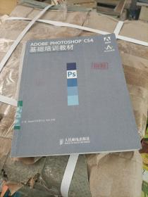 ADOBE PHOTOSHOP CS4基础培训教材