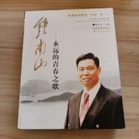 永远的青春之歌_购买永远的青春之歌相关商品_孔夫子旧书网