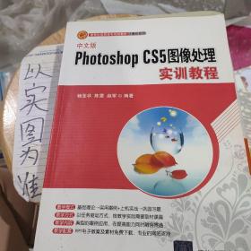 新世纪高职高专规划教材·计算机系列：中文版Photoshop CS5图像处理实训教程