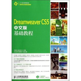 DreamweaverCS5中文版基础教程-(附光盘)