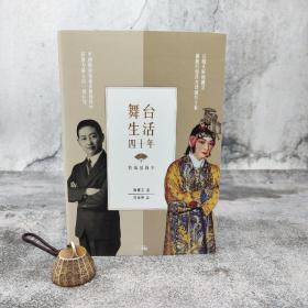 香港中和版 梅兰芳 述 许姬传 记《舞台生活四十年（精編本）》（16开 精装）