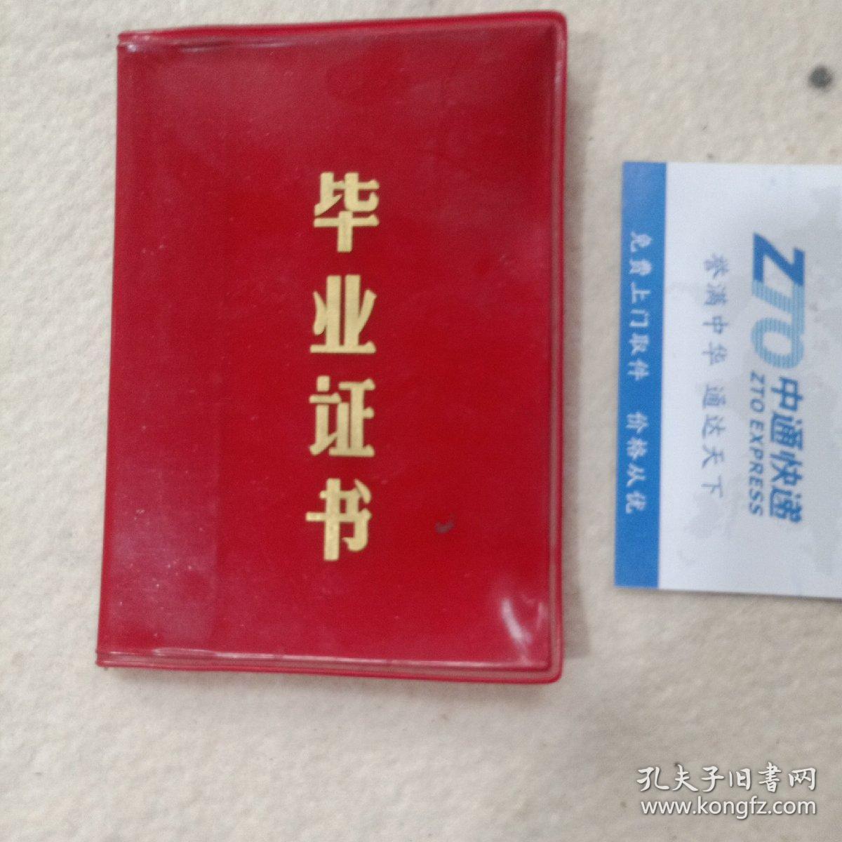 河南巩义卫生学校毕业证