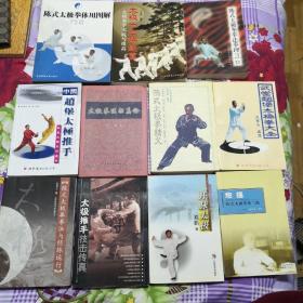 太极（11册合售）