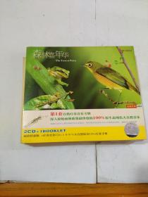 第1套自然疗养音乐专辑；森林嘉年华【2碟装CD