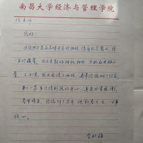 北京语言大学教授李胜梅信札