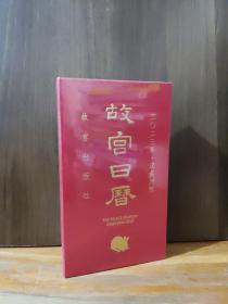 故宫日历 2023年 英汉对照