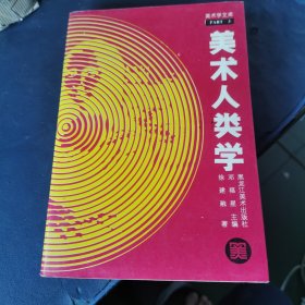 美术人类学
