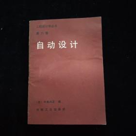 自动设计