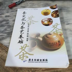 茶文化与茶艺基础