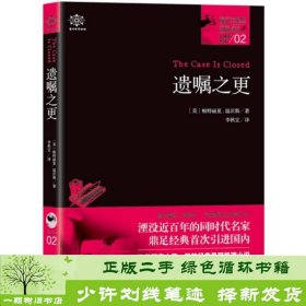 女神探希娃02遗嘱之更帕特丽夏·温沃斯贵州人民出9787221120762[英]帕特丽夏·温沃斯；李秋宜译贵州人民出版社9787221120762