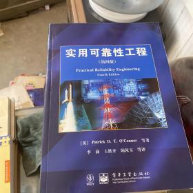 实用可靠性工程第四版。